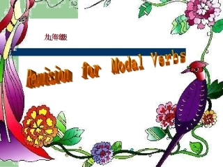 中考复习之情态动词的反思