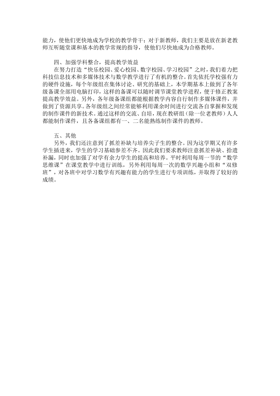 柏市小学数学教研组工作总结_第2页