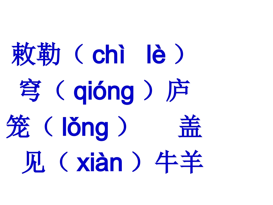 敕勒歌完整版_第3页