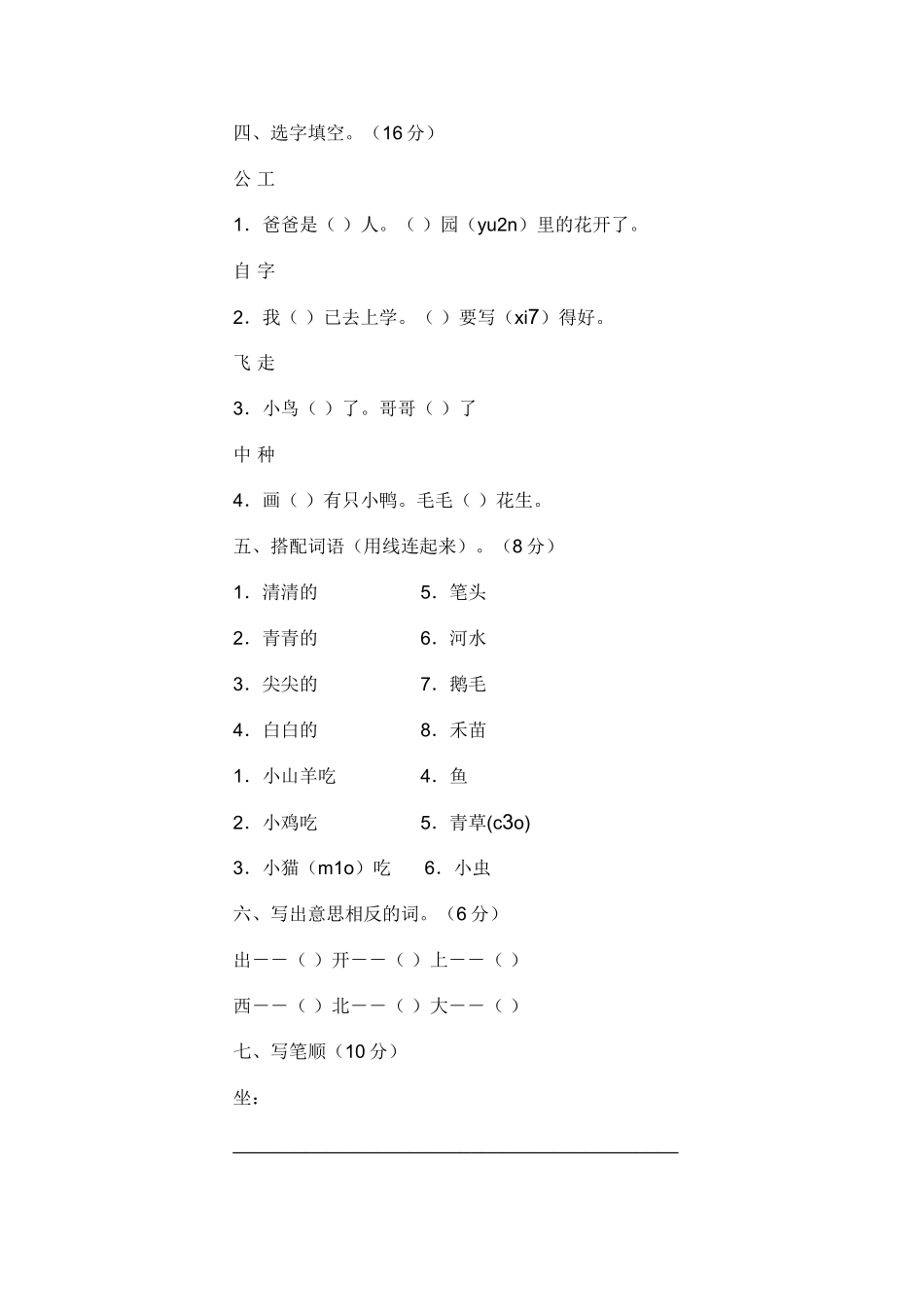 小学语文第一册期末试卷学习_第2页