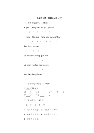小学语文第一册期末试卷学习