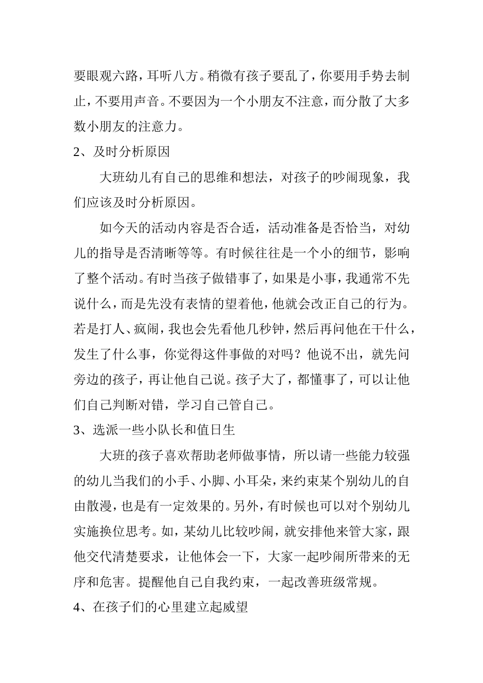 大班的孩子很吵_第2页