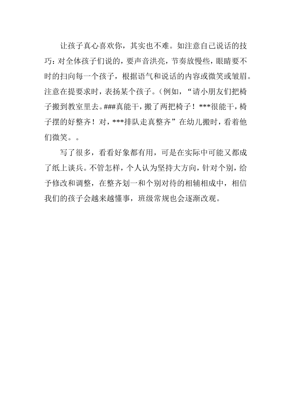 大班的孩子很吵_第3页