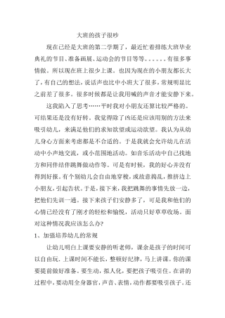 大班的孩子很吵