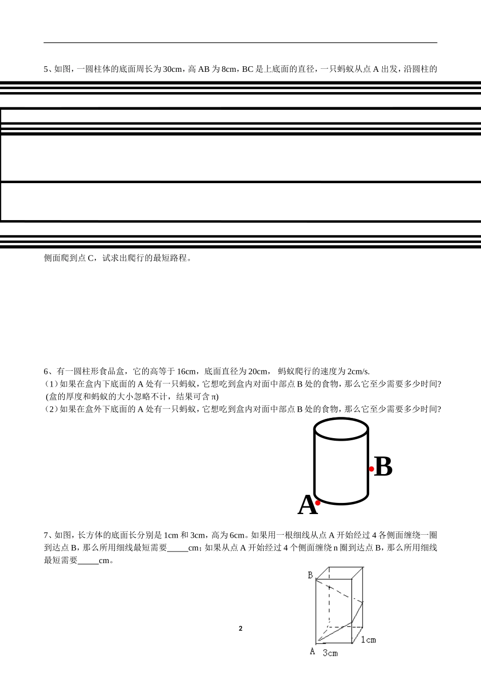 勾股定理最短问题_第2页