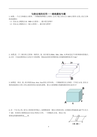 勾股定理最短问题