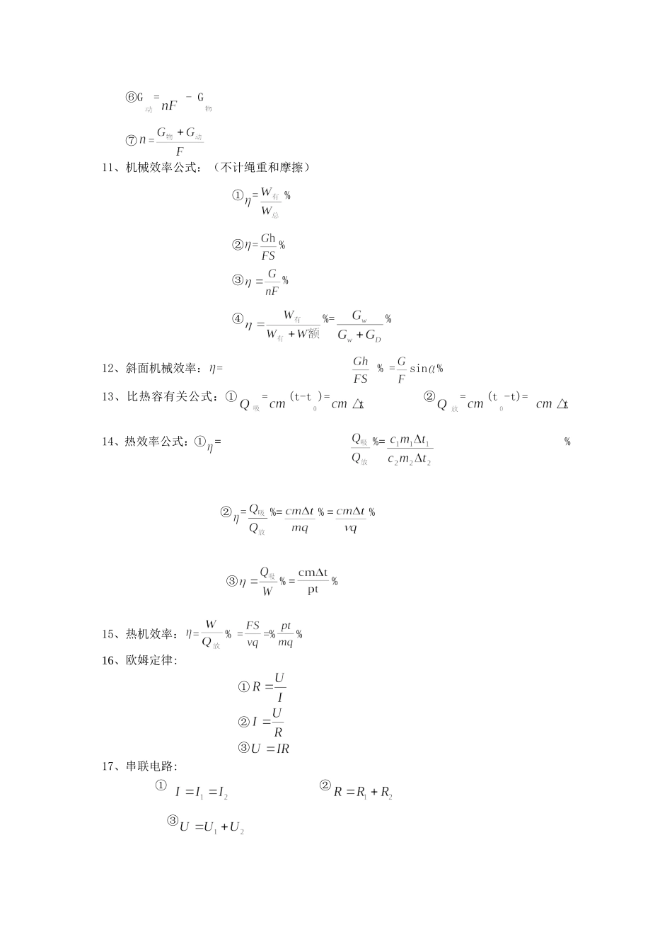 初中物理公式总表_第3页