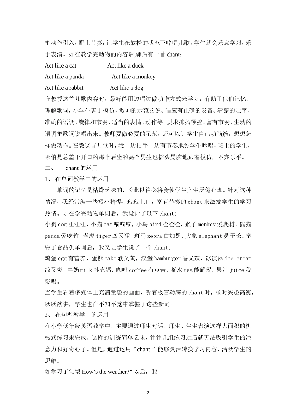 Chant--小学英语教学的好帮手傅帅_第2页