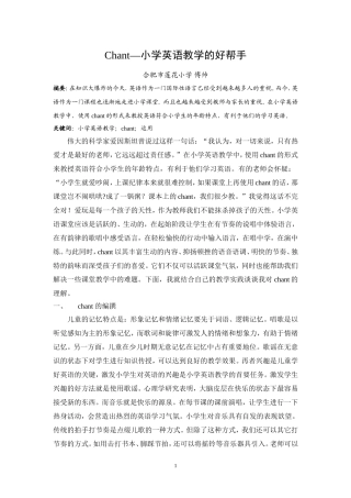 Chant--小学英语教学的好帮手傅帅