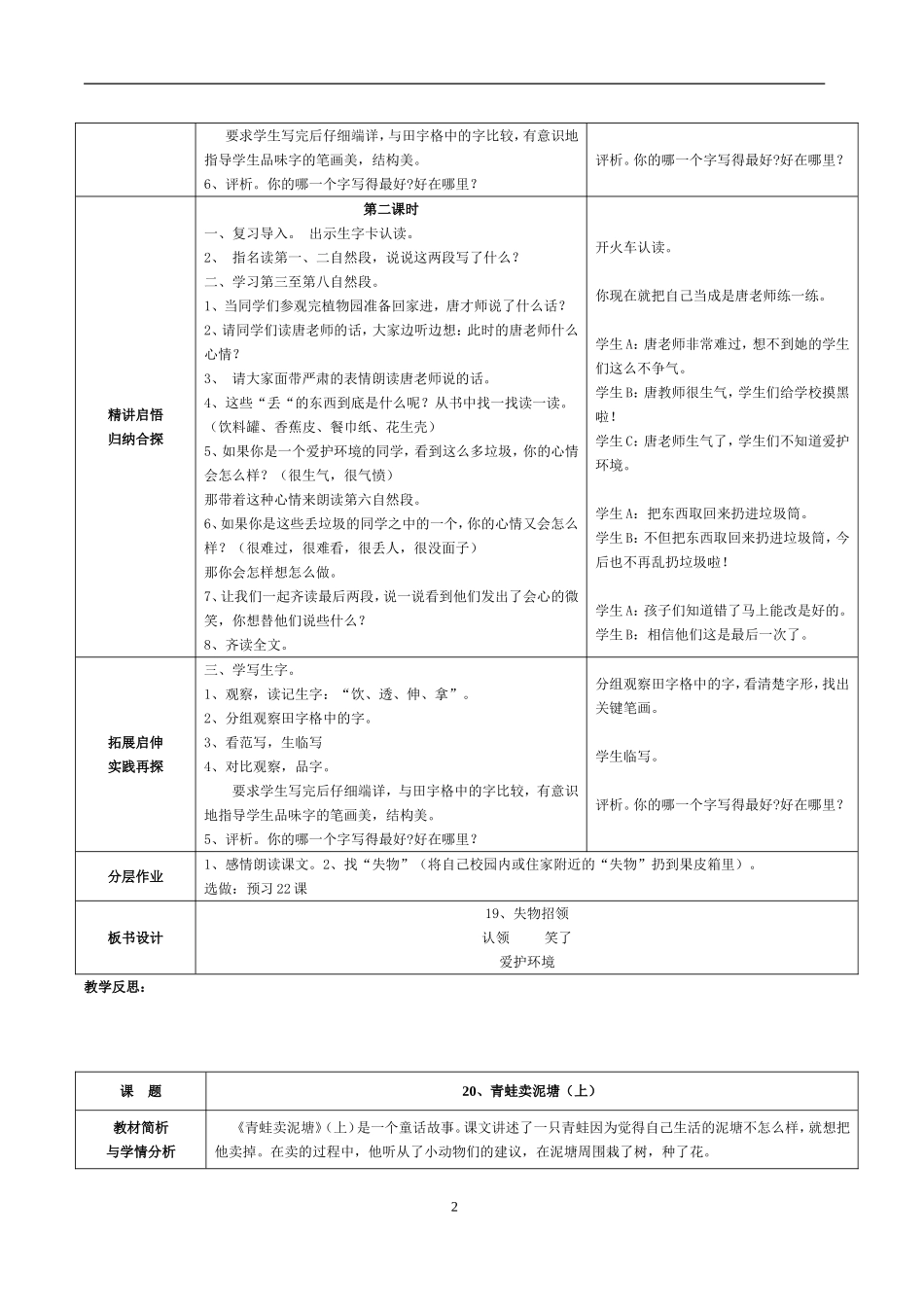 二上第七单元_第2页