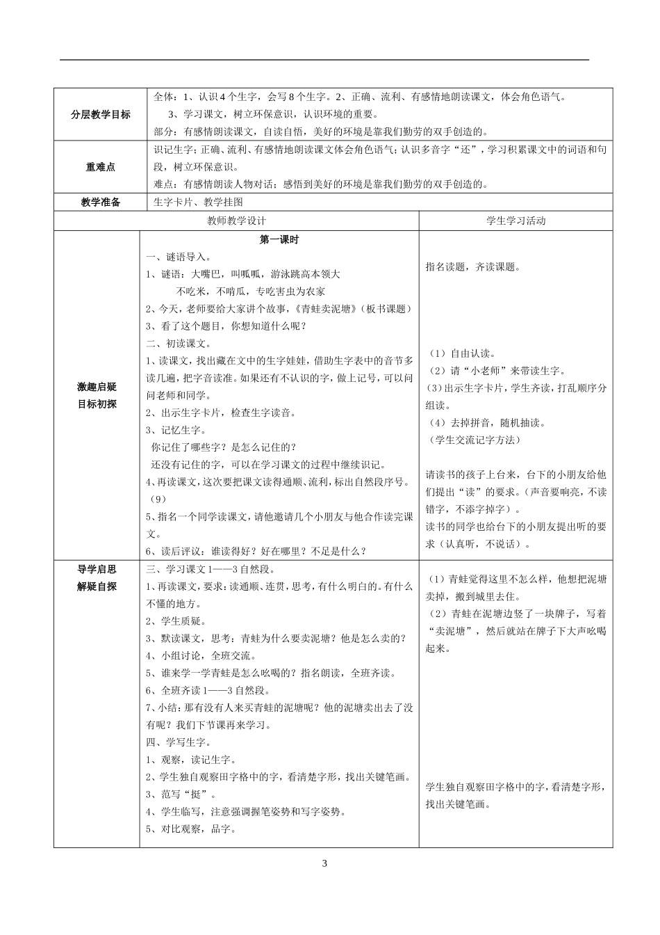 二上第七单元_第3页