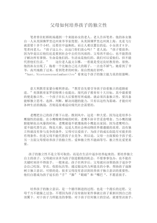 父母如何培养孩子的独立性