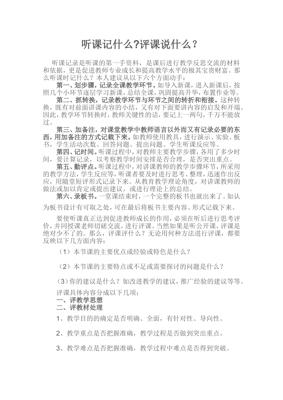 听课记什么评课说什么_第1页