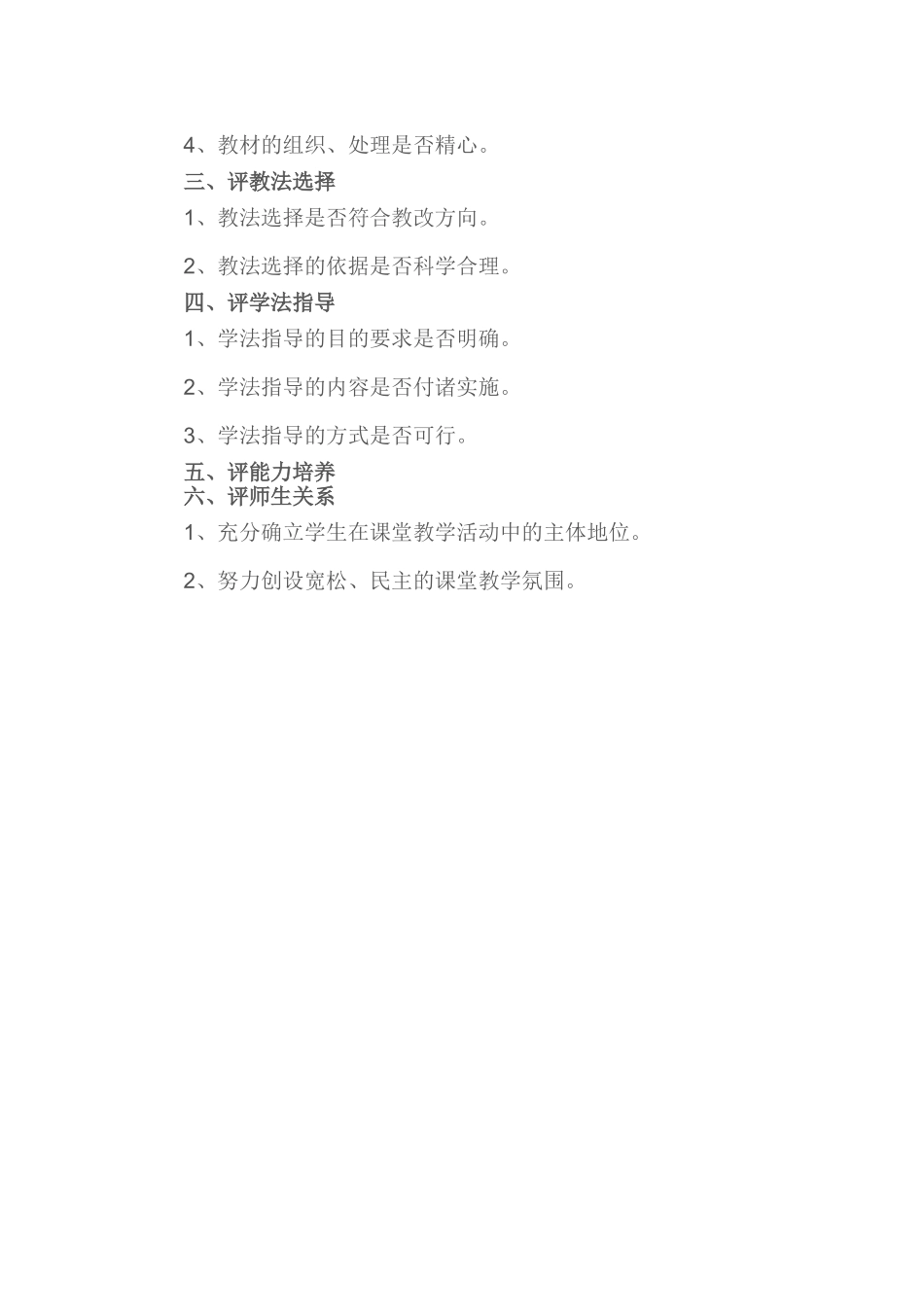 听课记什么评课说什么_第2页