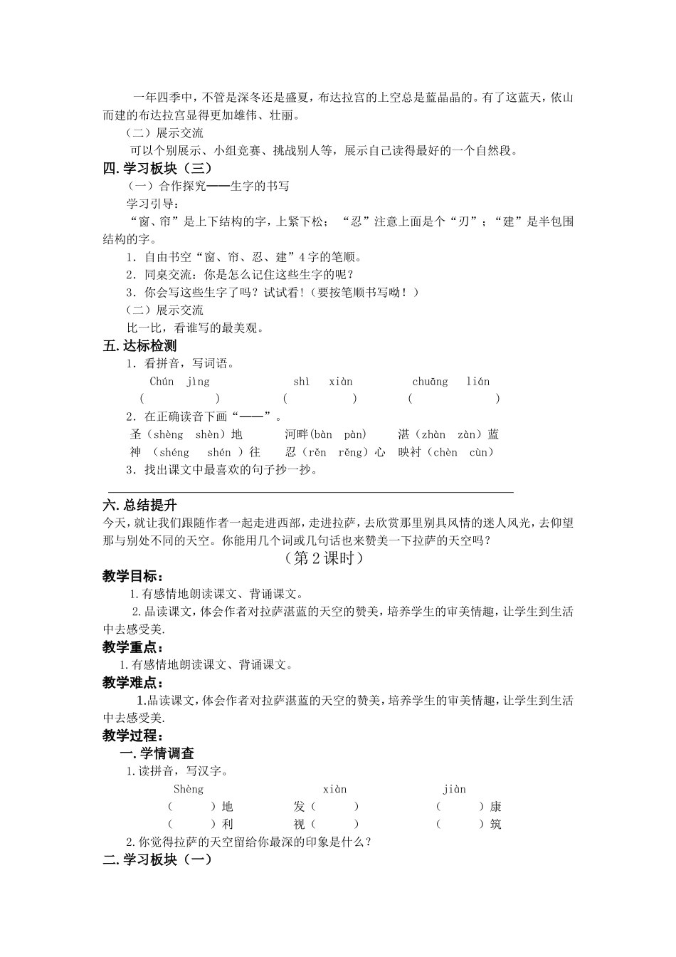 拉萨的天空 (6)_第2页