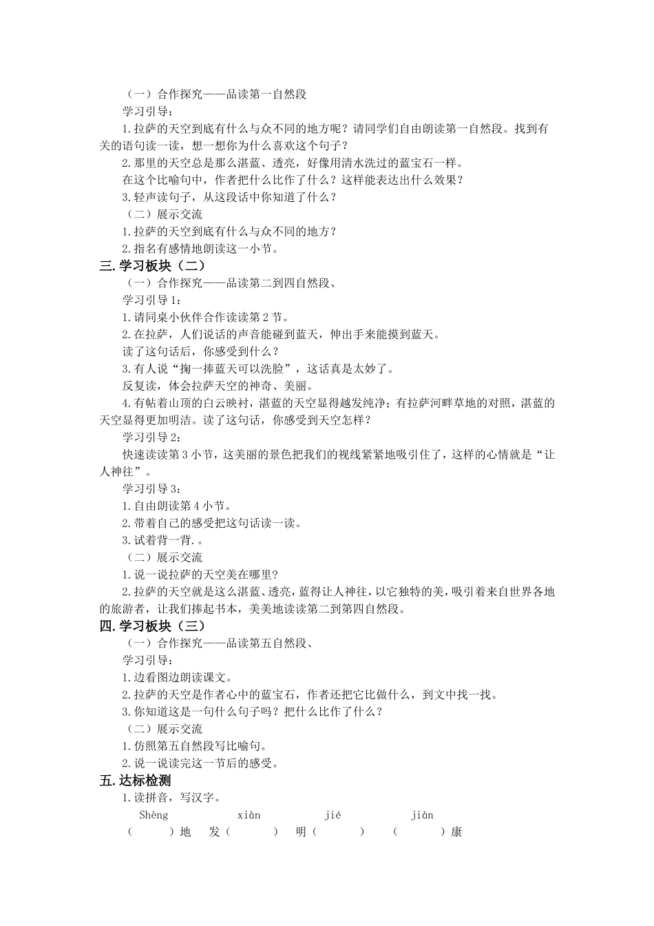 拉萨的天空 (6)_第3页