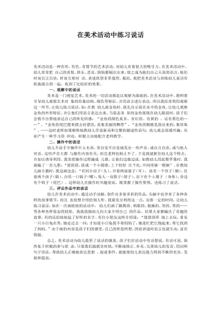 在美术活动中练习说话