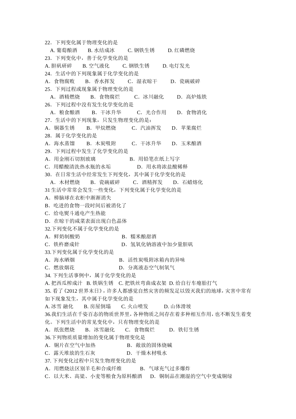 物质的变化和性质练习_第2页