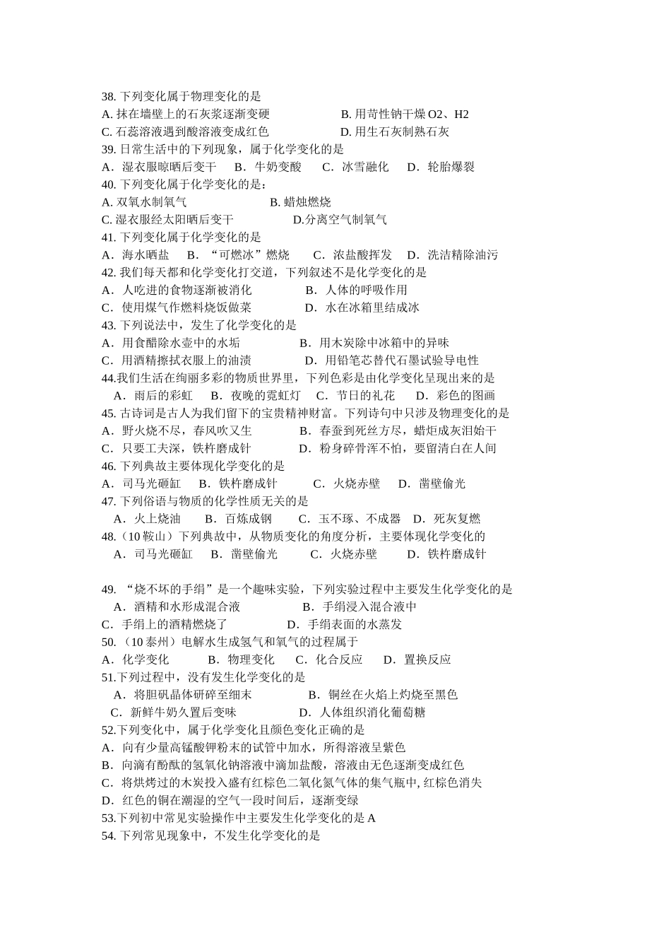 物质的变化和性质练习_第3页