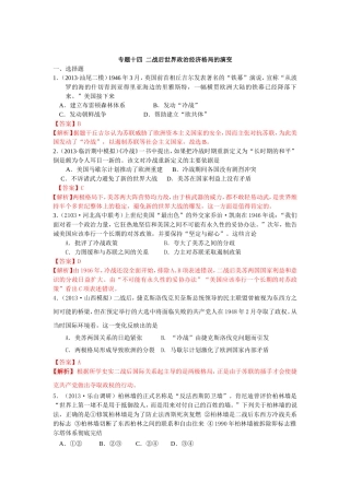 专题十四二战后世界政治经济格局的演变