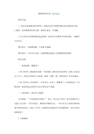 数图形的学问教学设计