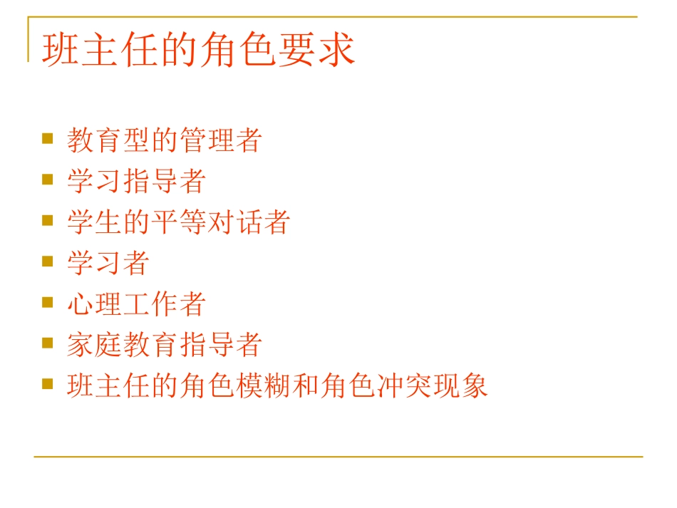 《做一个专业的班主任》经典摘抄_第3页