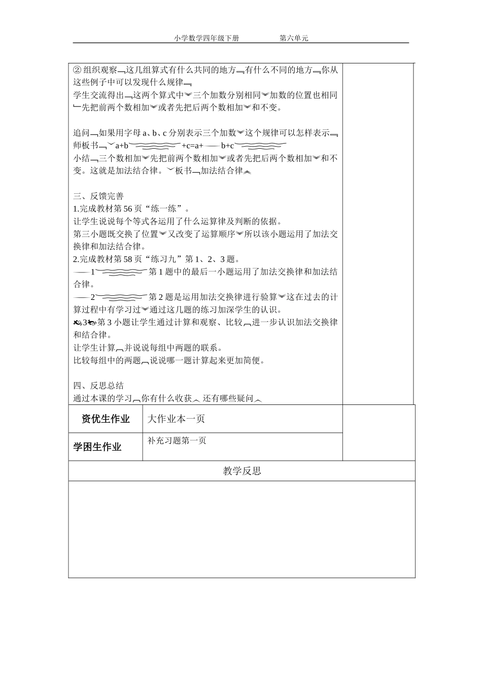 四下第六单元备课运算律_第3页