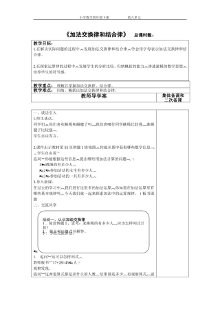 四下第六单元备课运算律