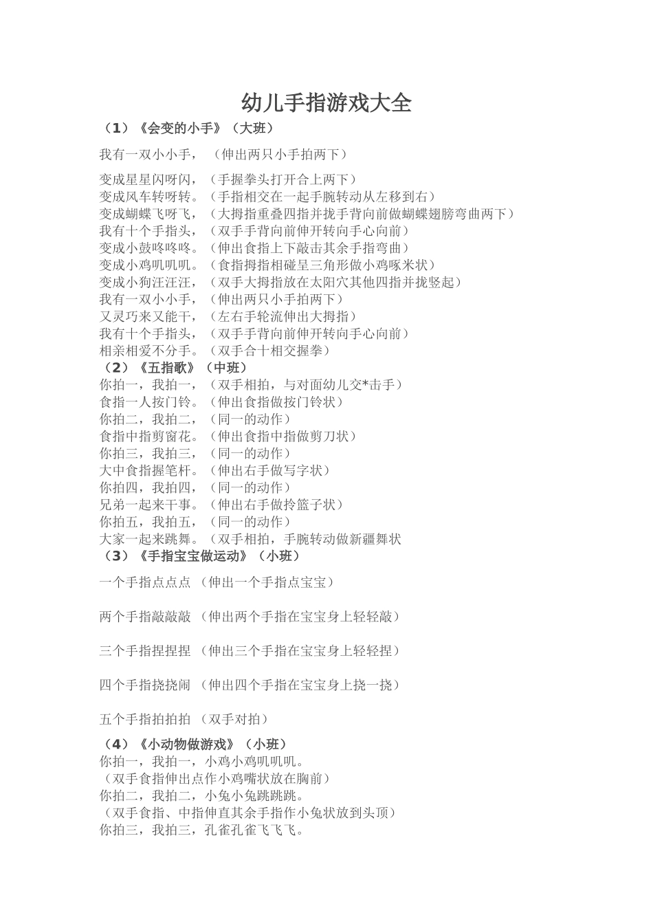 幼儿手指游戏大全_第1页
