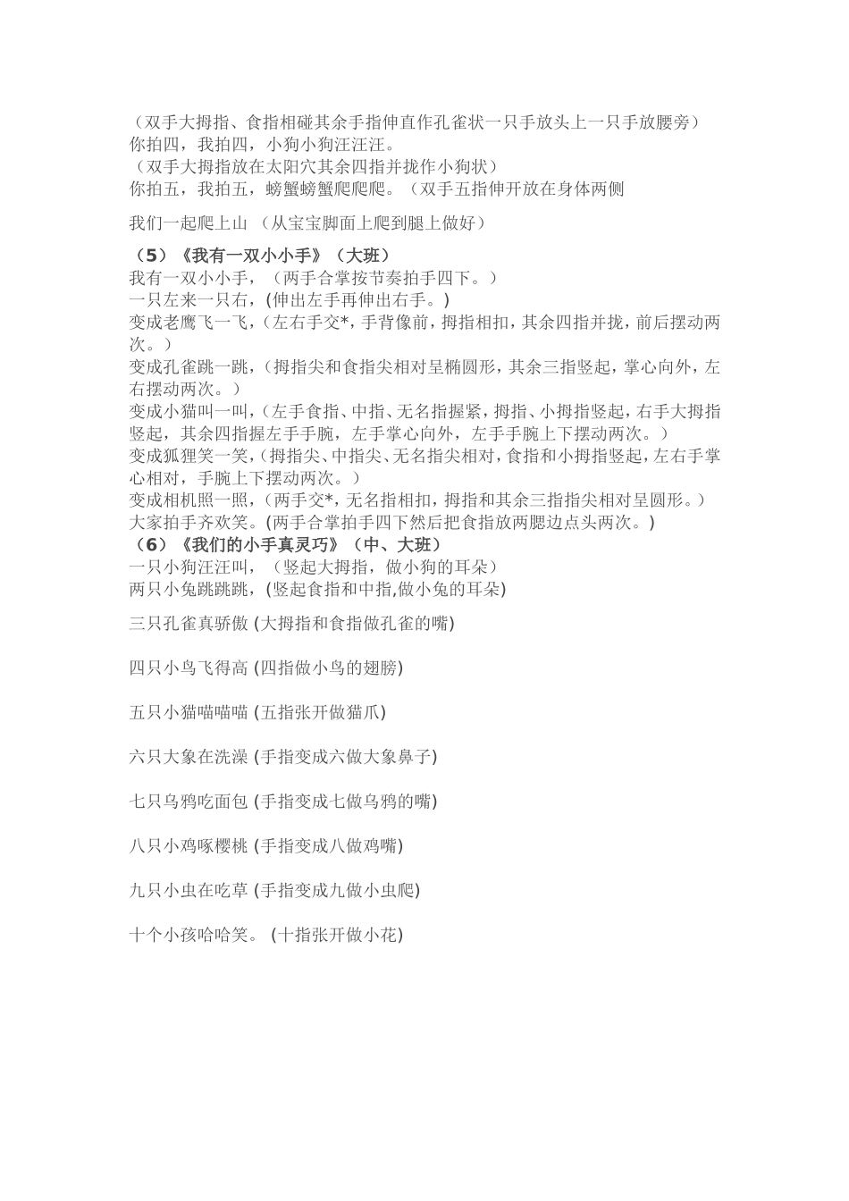 幼儿手指游戏大全_第2页