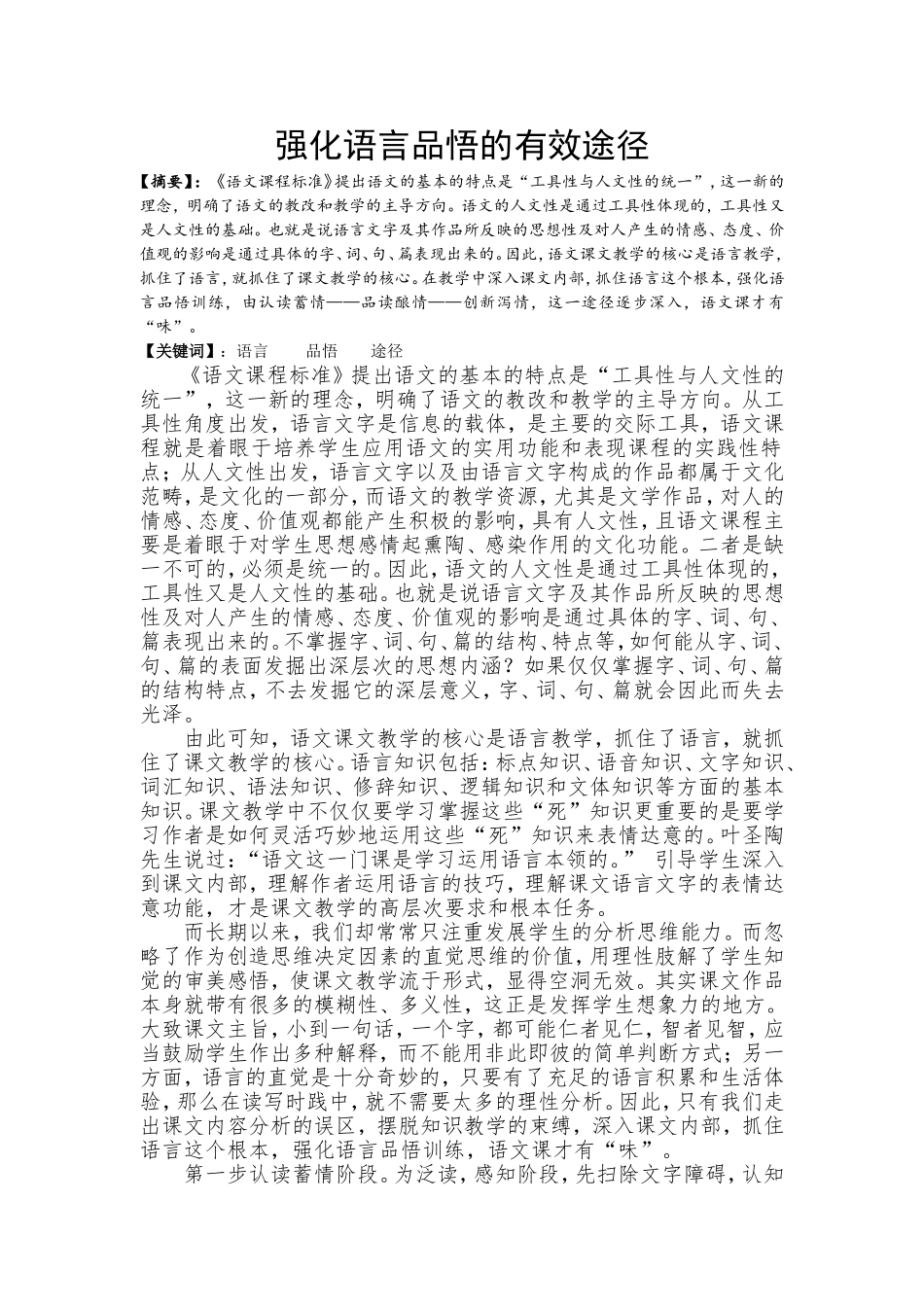 强化语言品悟的有效途径,jiangzhen_第1页