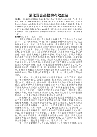 强化语言品悟的有效途径,jiangzhen