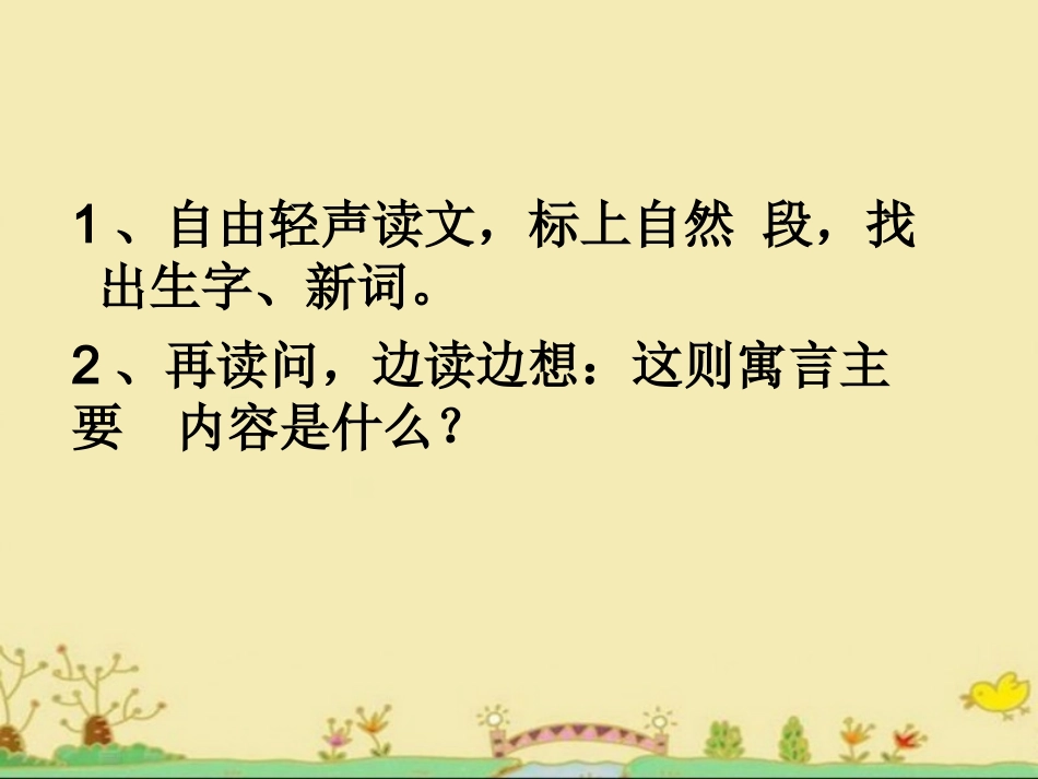 《蜗牛和蚯蚓》教学课件_第2页