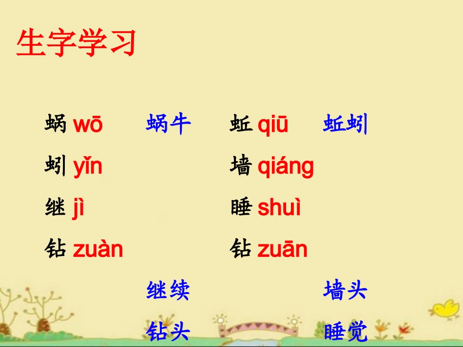 《蜗牛和蚯蚓》教学课件_第3页