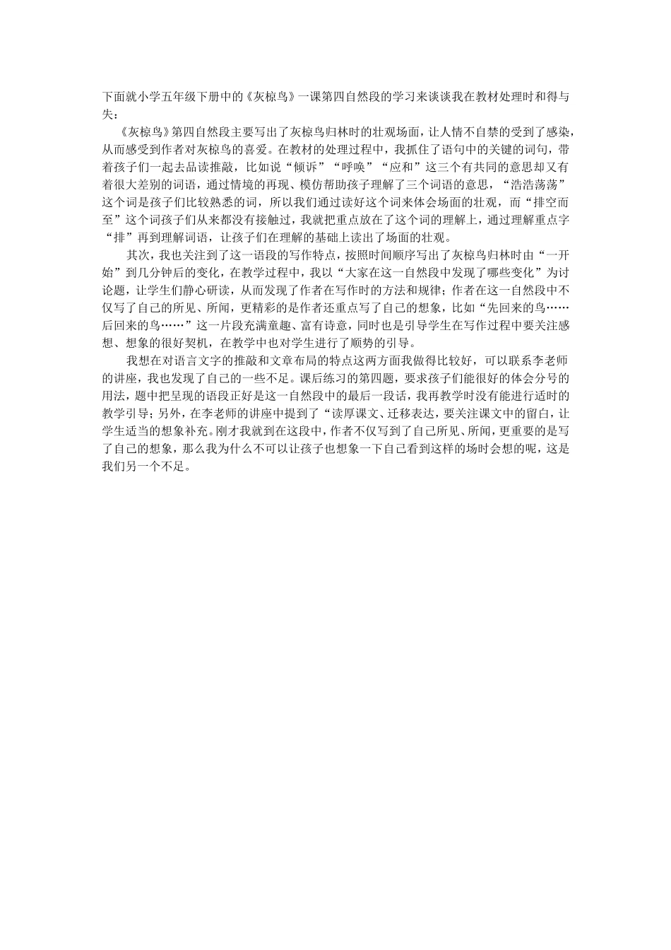 灰椋鸟教材研读得失_第1页