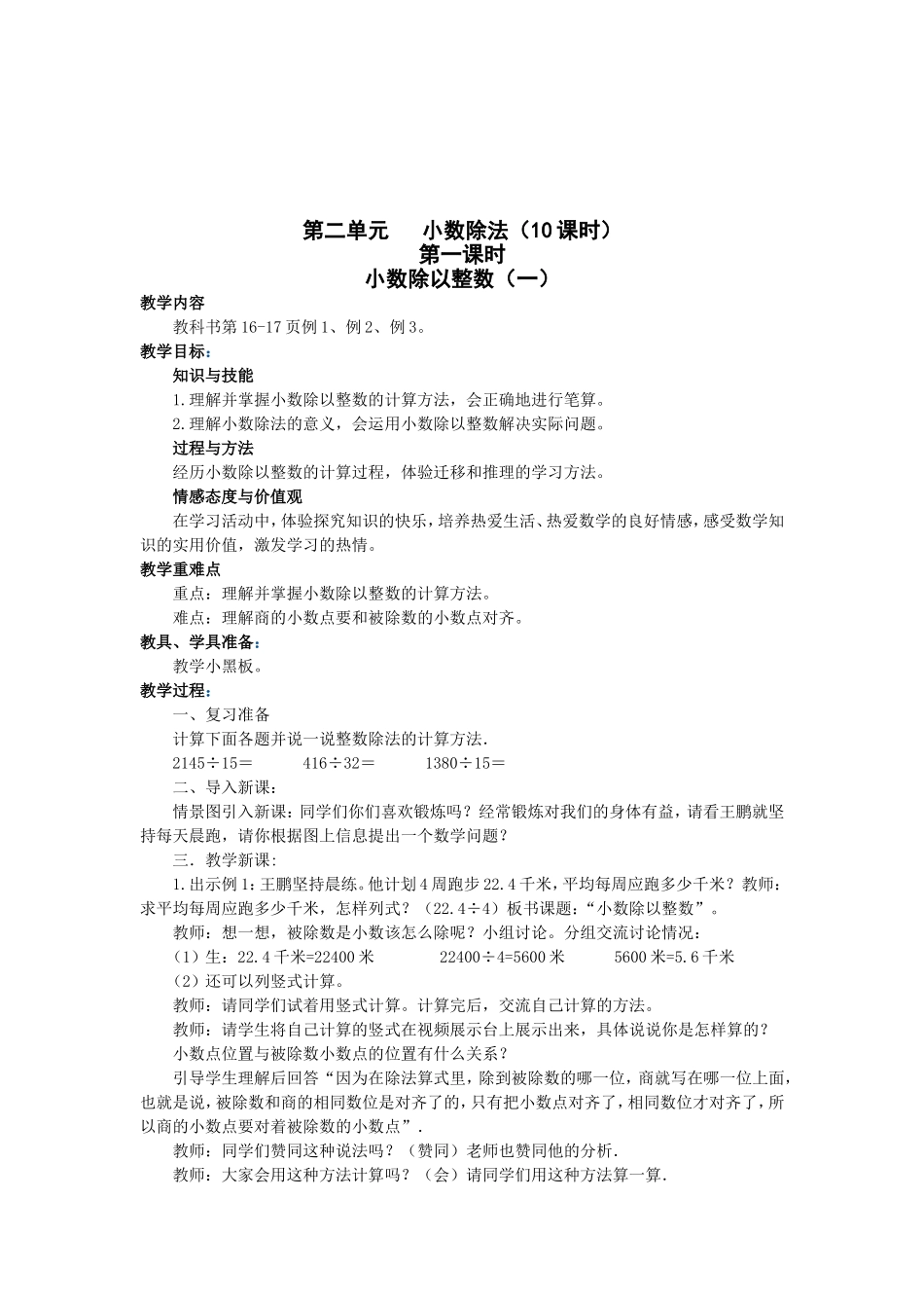 第一课时小数除法教学方案_第1页
