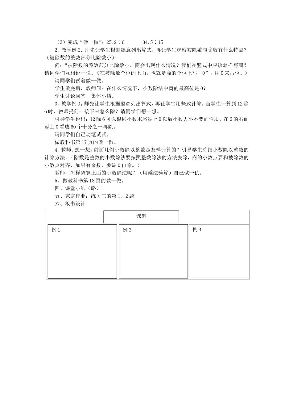 第一课时小数除法教学方案_第2页
