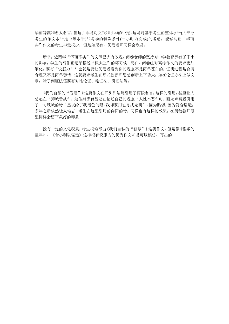 丹麦人钓鱼量鱼的故事的启示作文_第2页