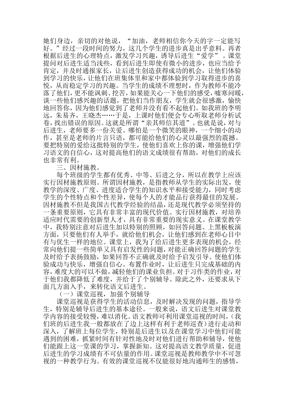 后进生转化经验交流_第2页