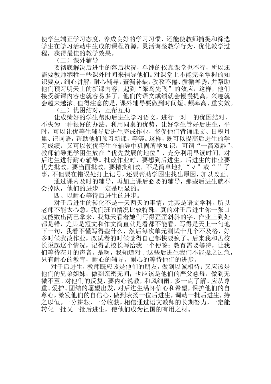 后进生转化经验交流_第3页