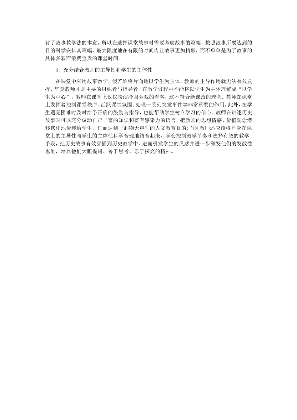 初中历史故事教学法_第2页