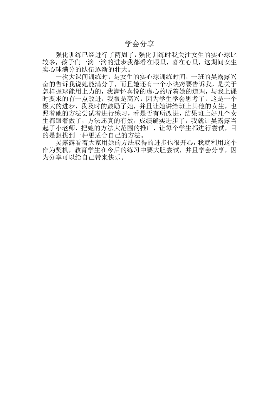 学会分享 (3)_第1页