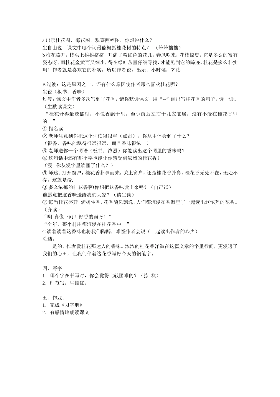 桂花雨（第一课时_第2页