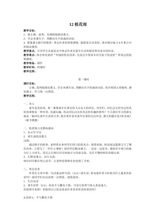 桂花雨（第一课时