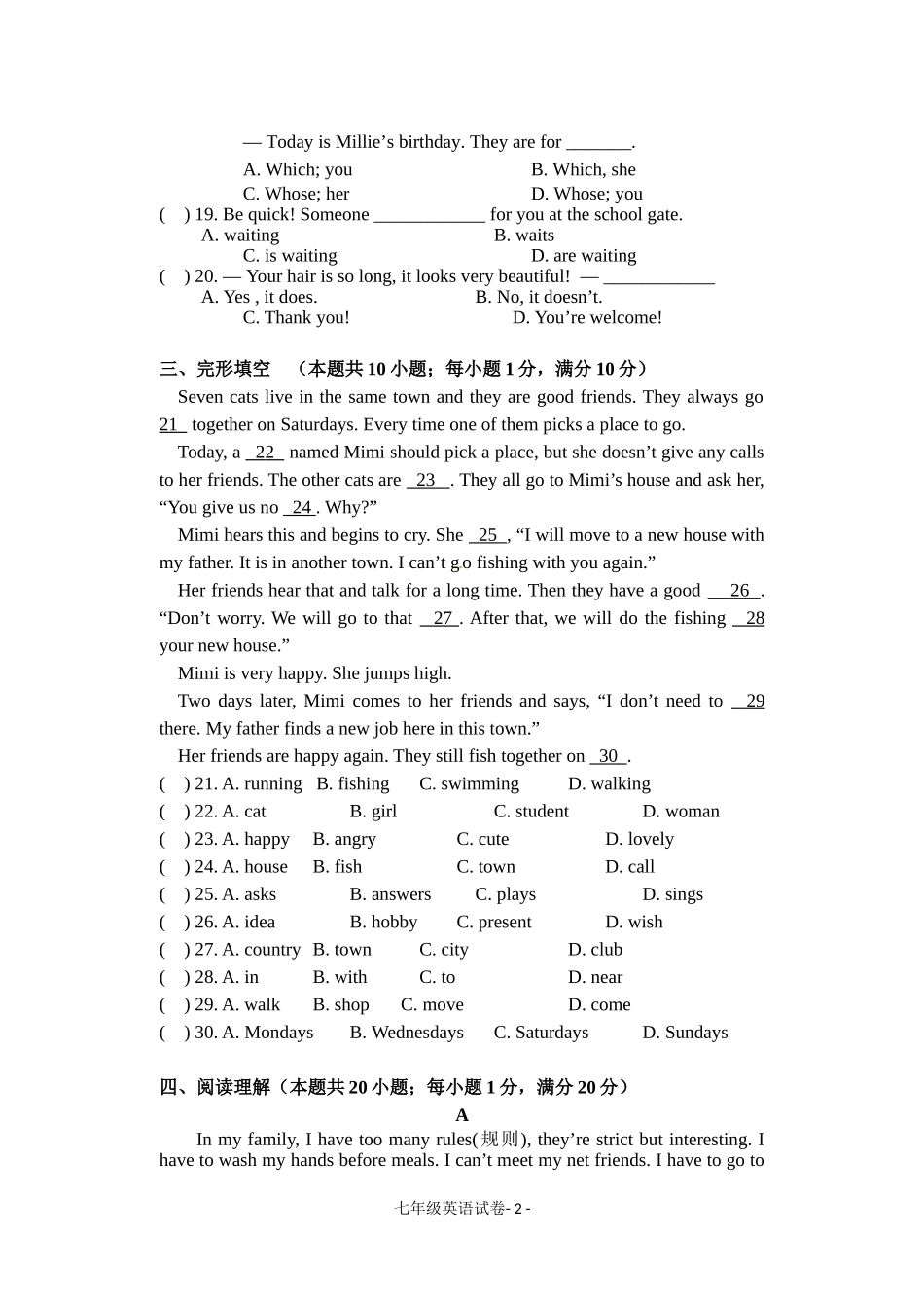2014初一上期末模拟A(1)_第2页