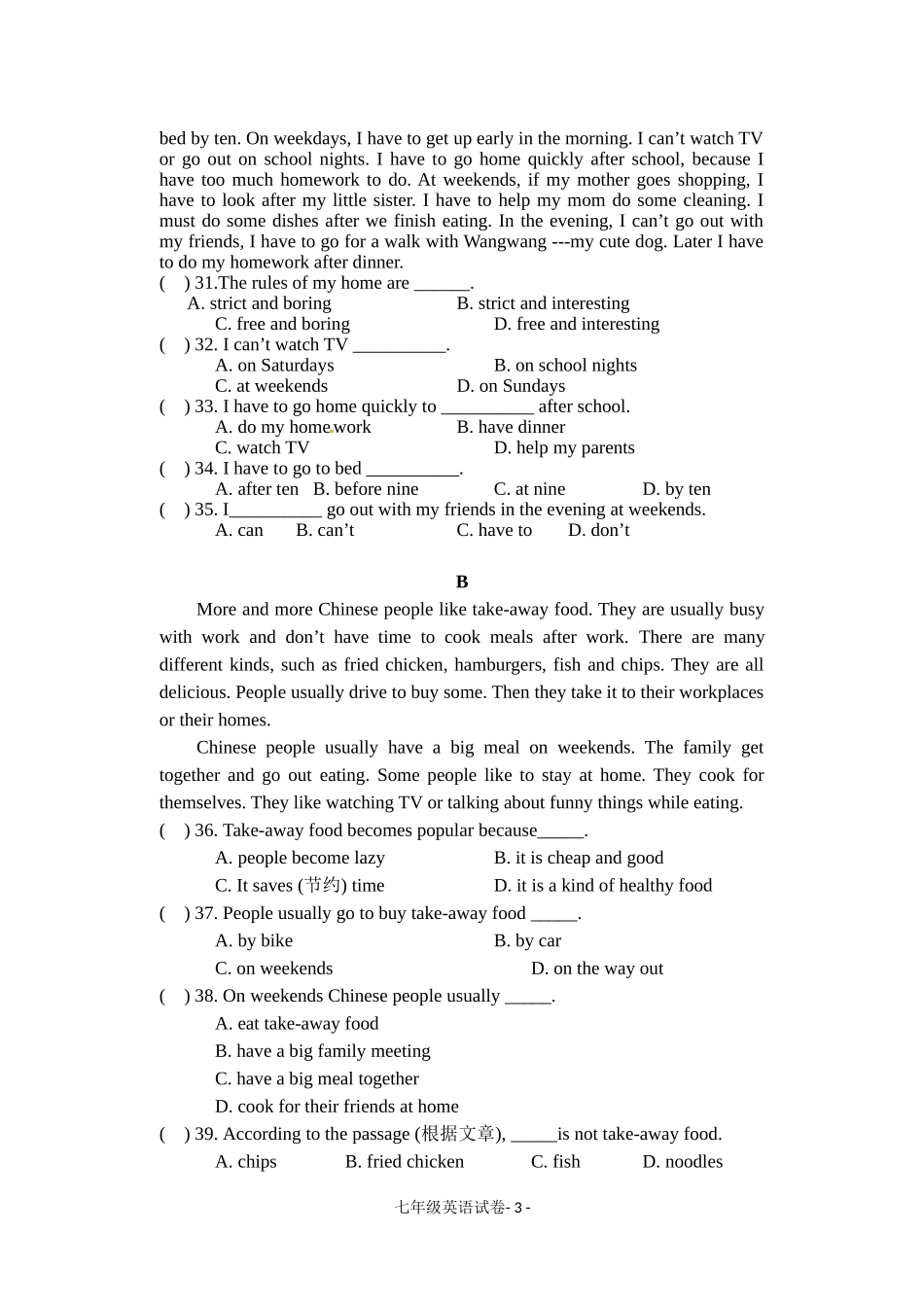 2014初一上期末模拟A(1)_第3页