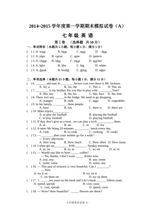 2014初一上期末模拟A(1)