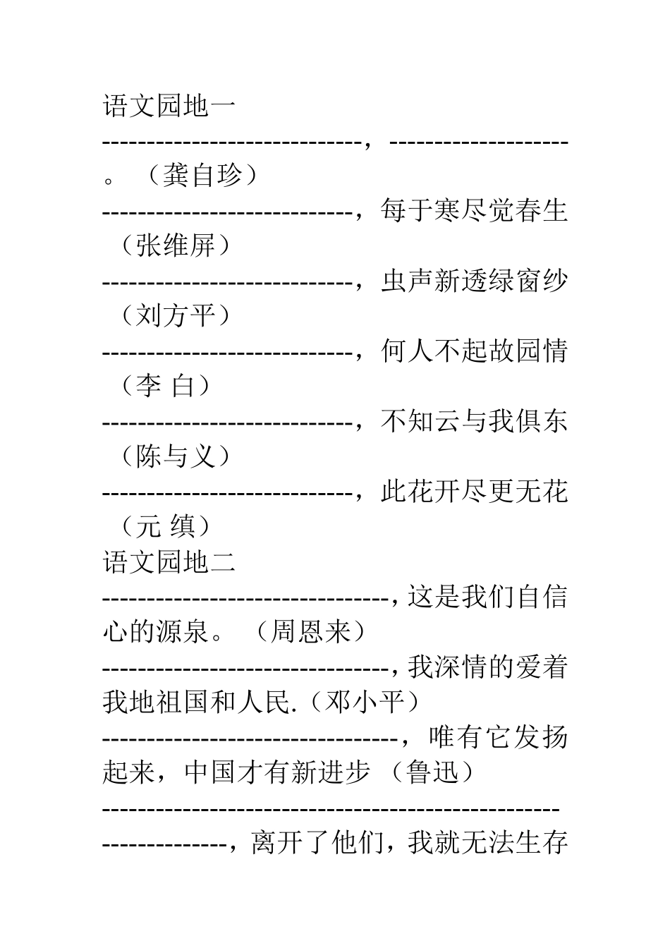 日积月累填空_第1页