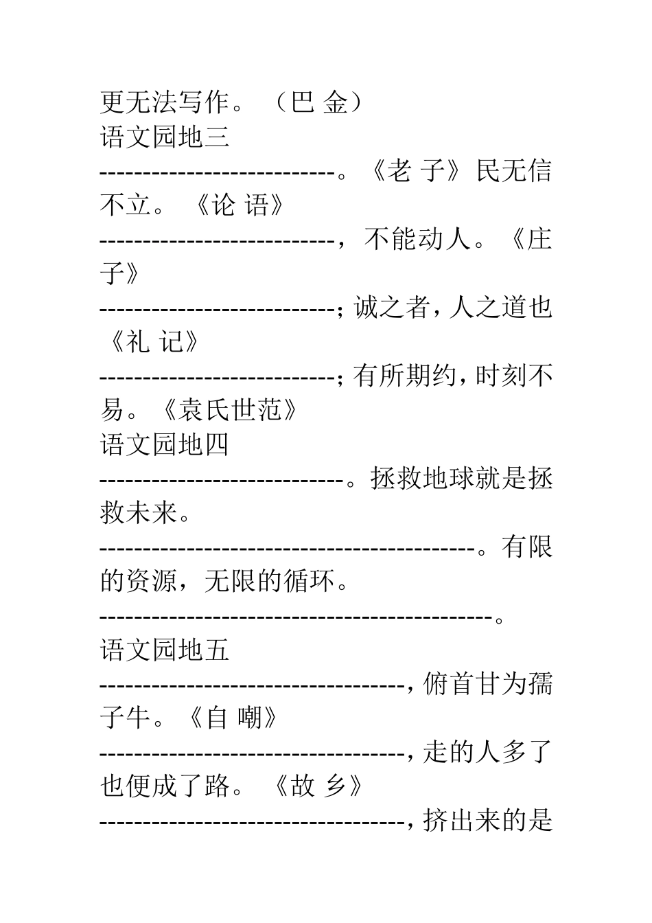 日积月累填空_第2页