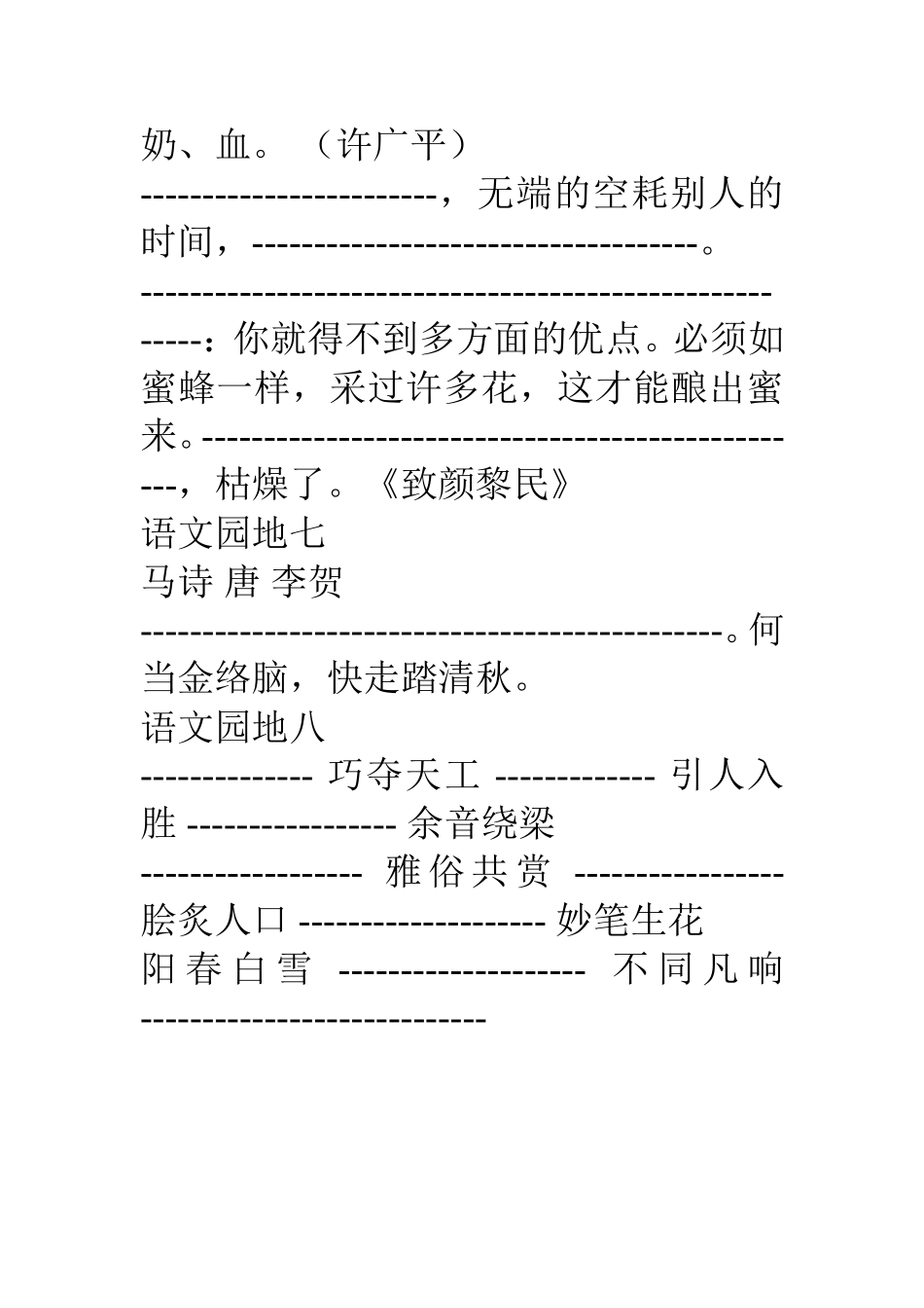 日积月累填空_第3页